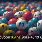 เลขจะออกอะไร